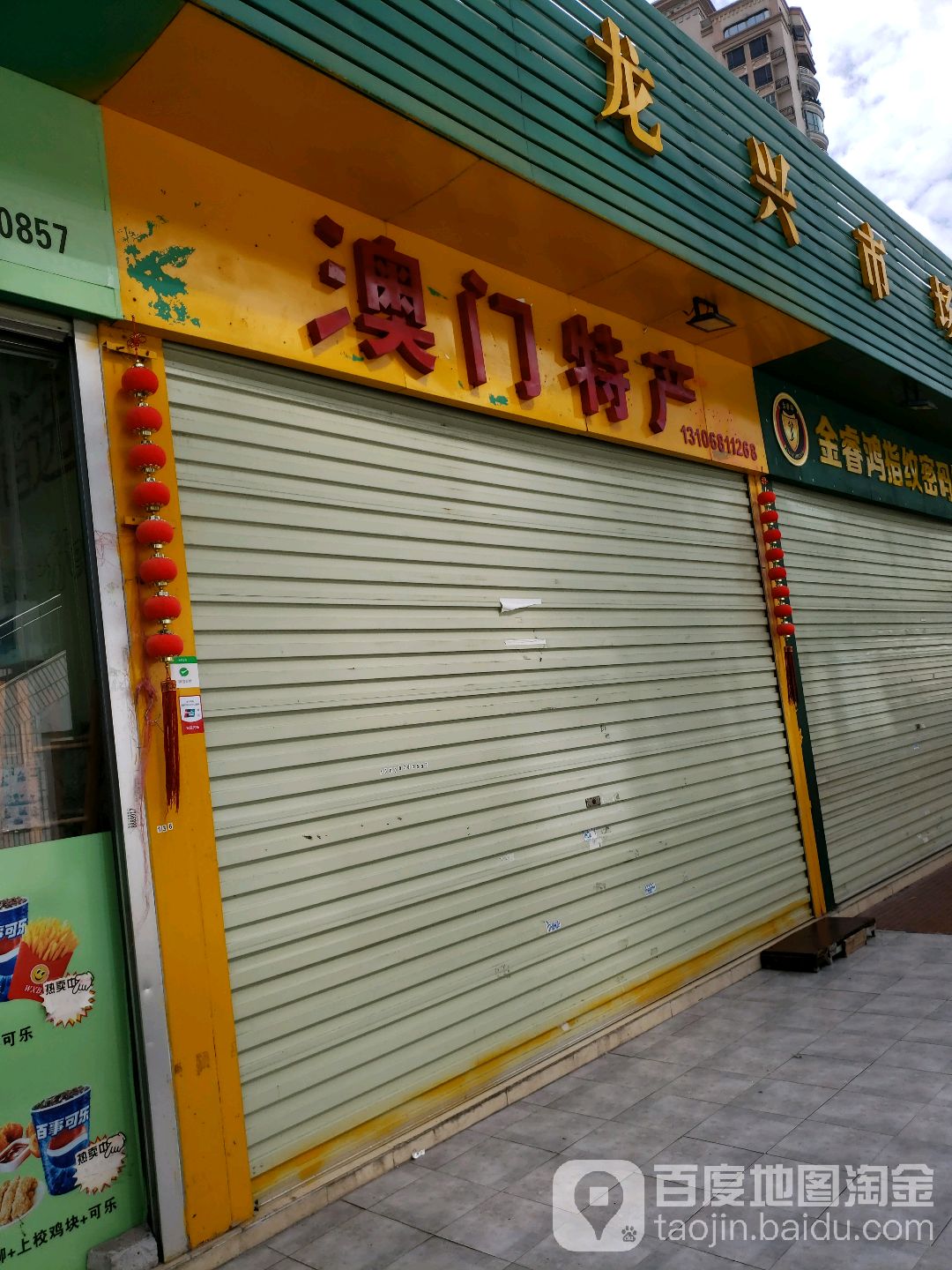 澳门特产
