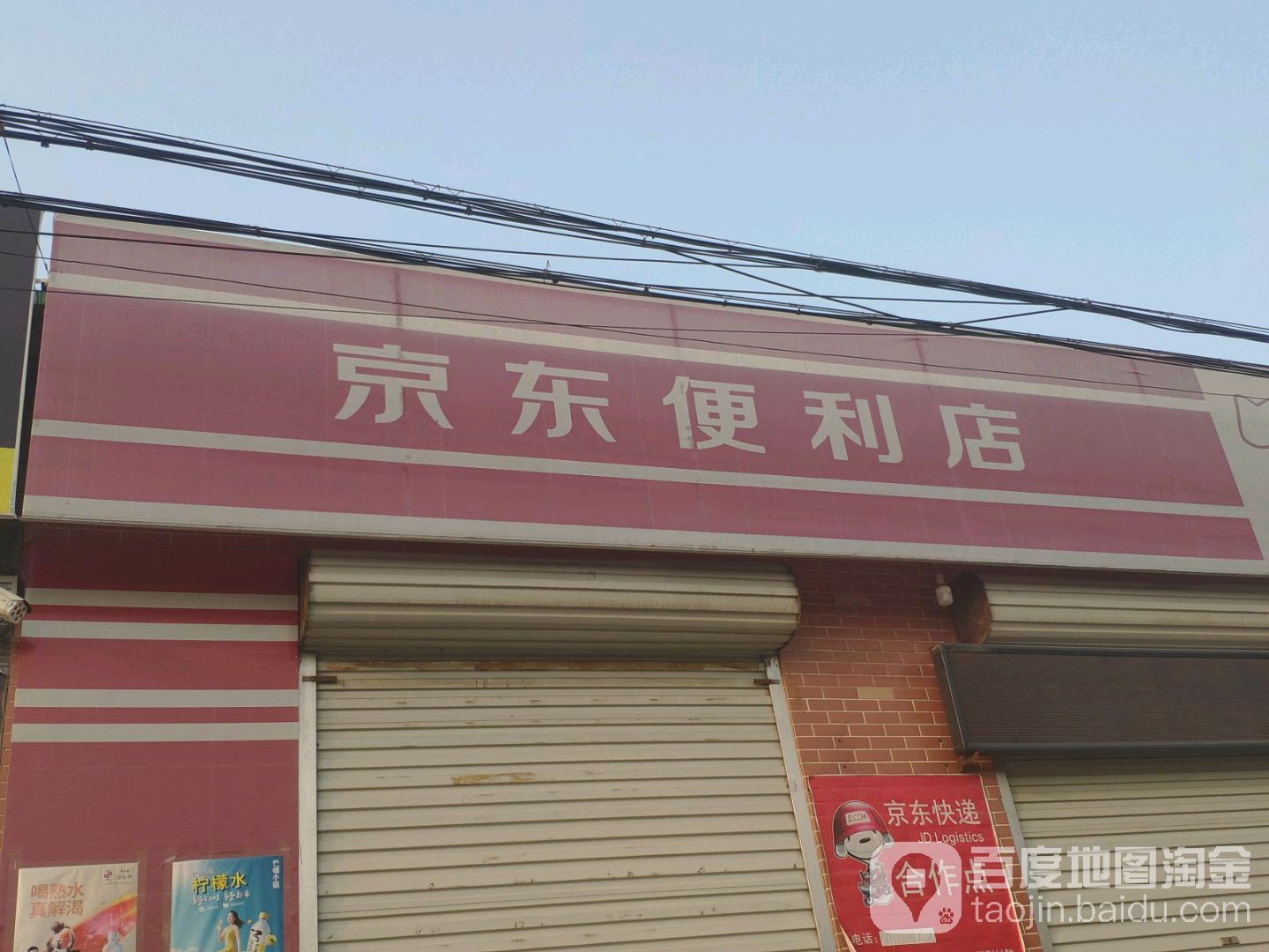 京东便宜店(宁司线店)