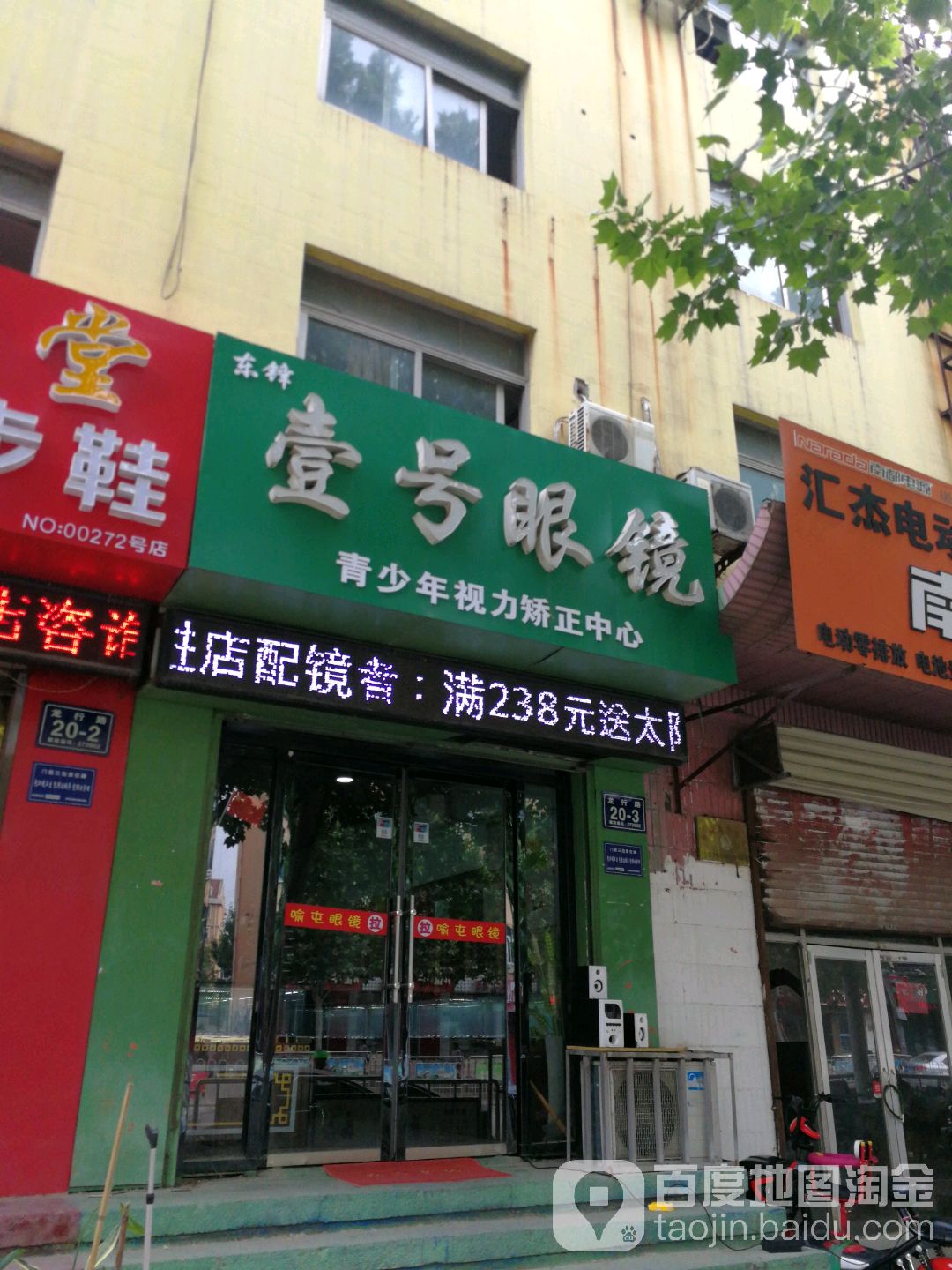 壹号眼镜(龙行路店)