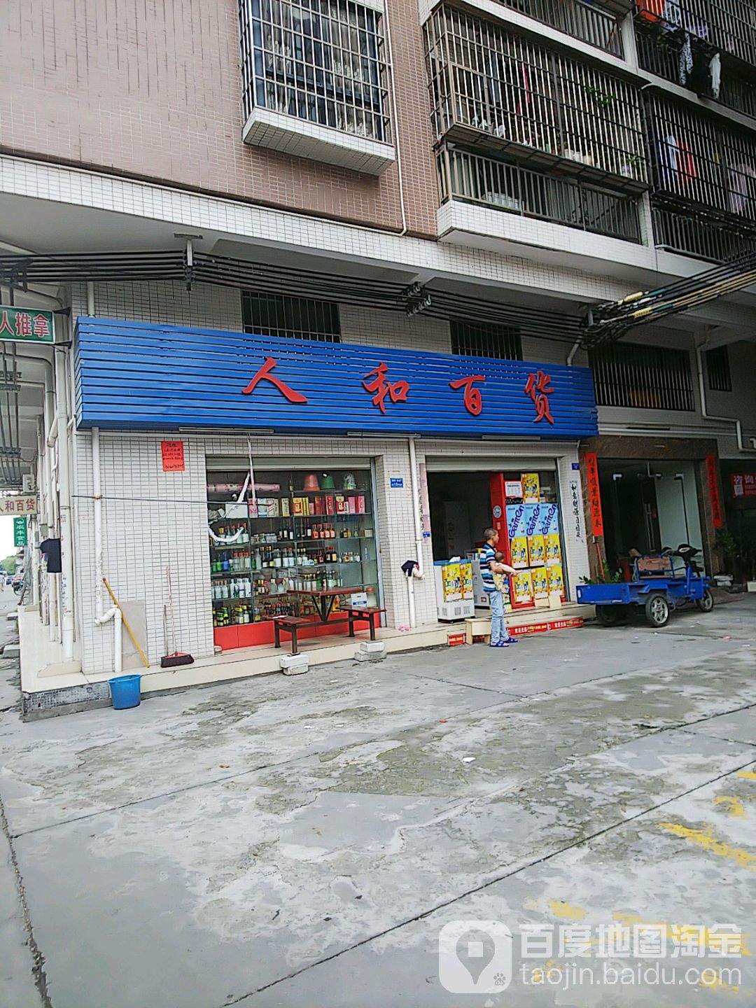 人和百货(西二路店)