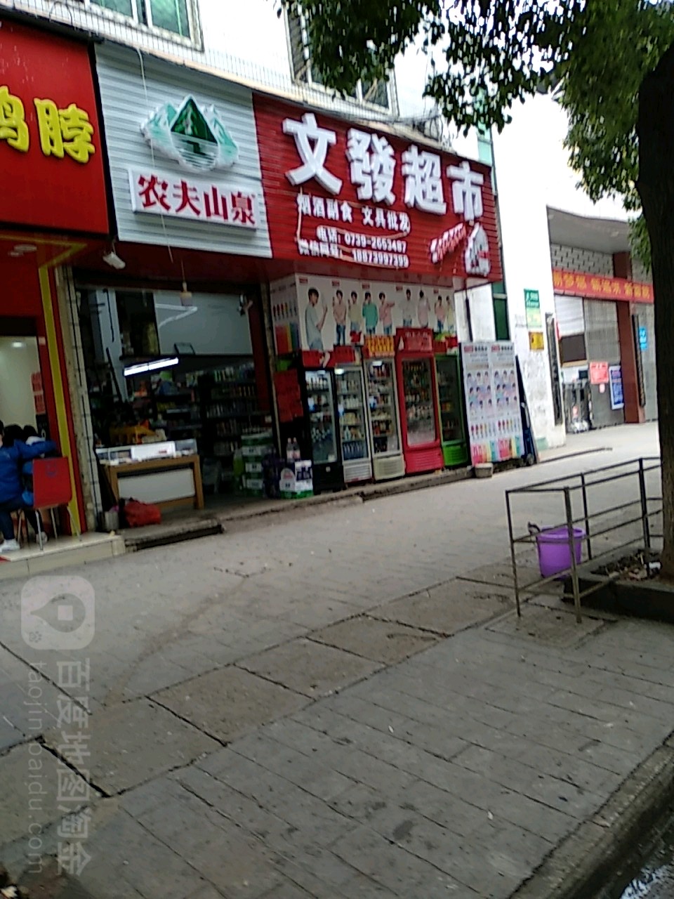 文发超市