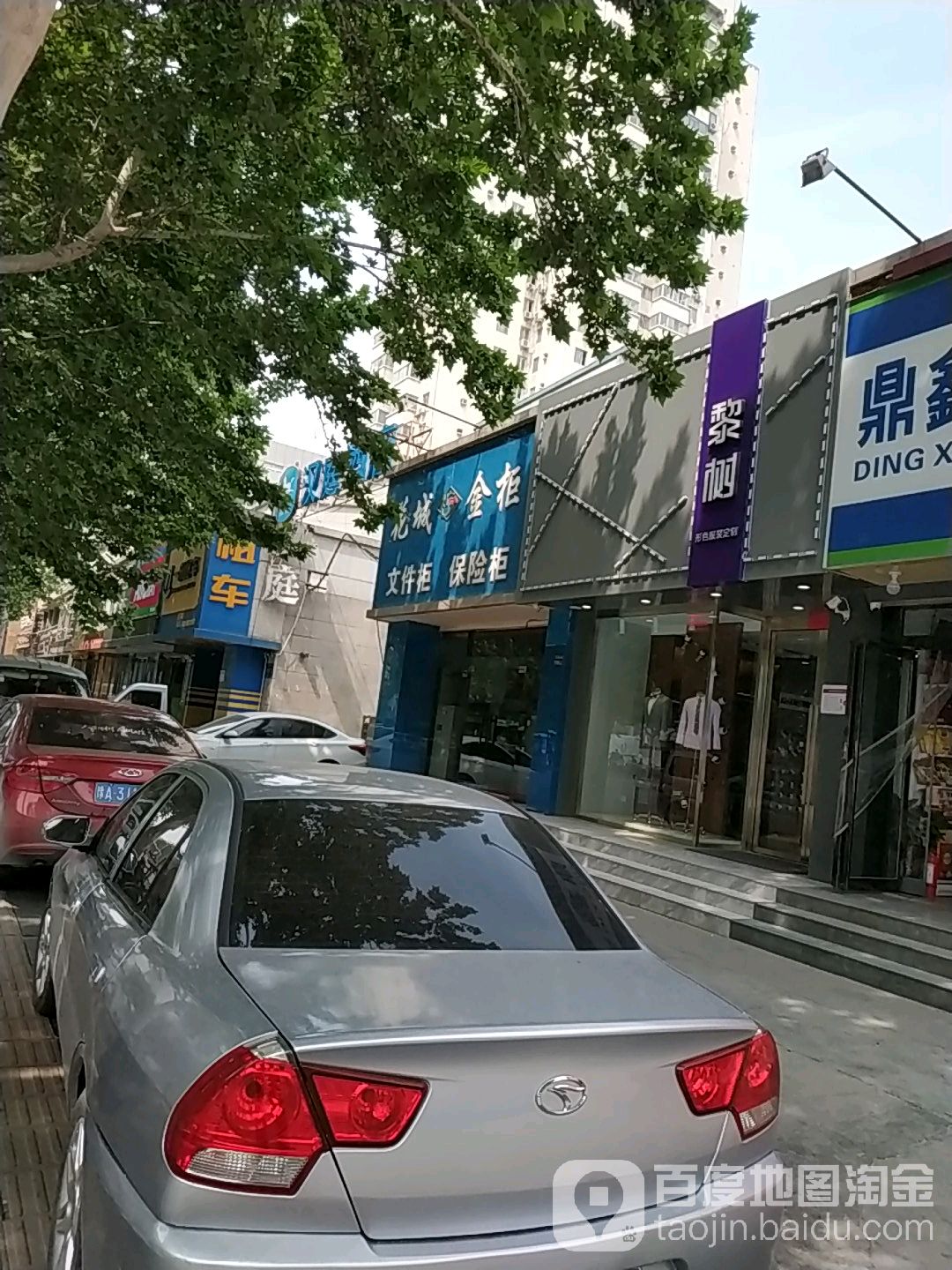 花城保险柜(花园路店)