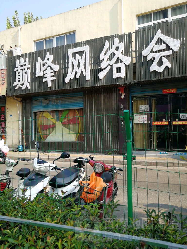 巅峰网络会所(中州西路店)