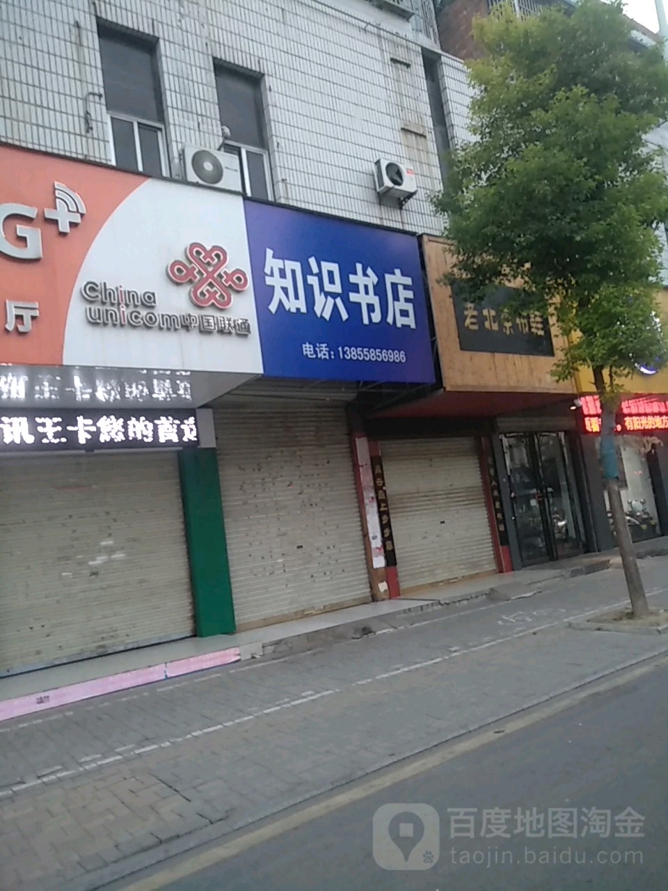 知识书城(地城北路店)