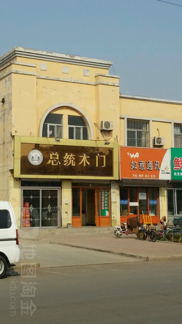 总统木门(唐城路店)