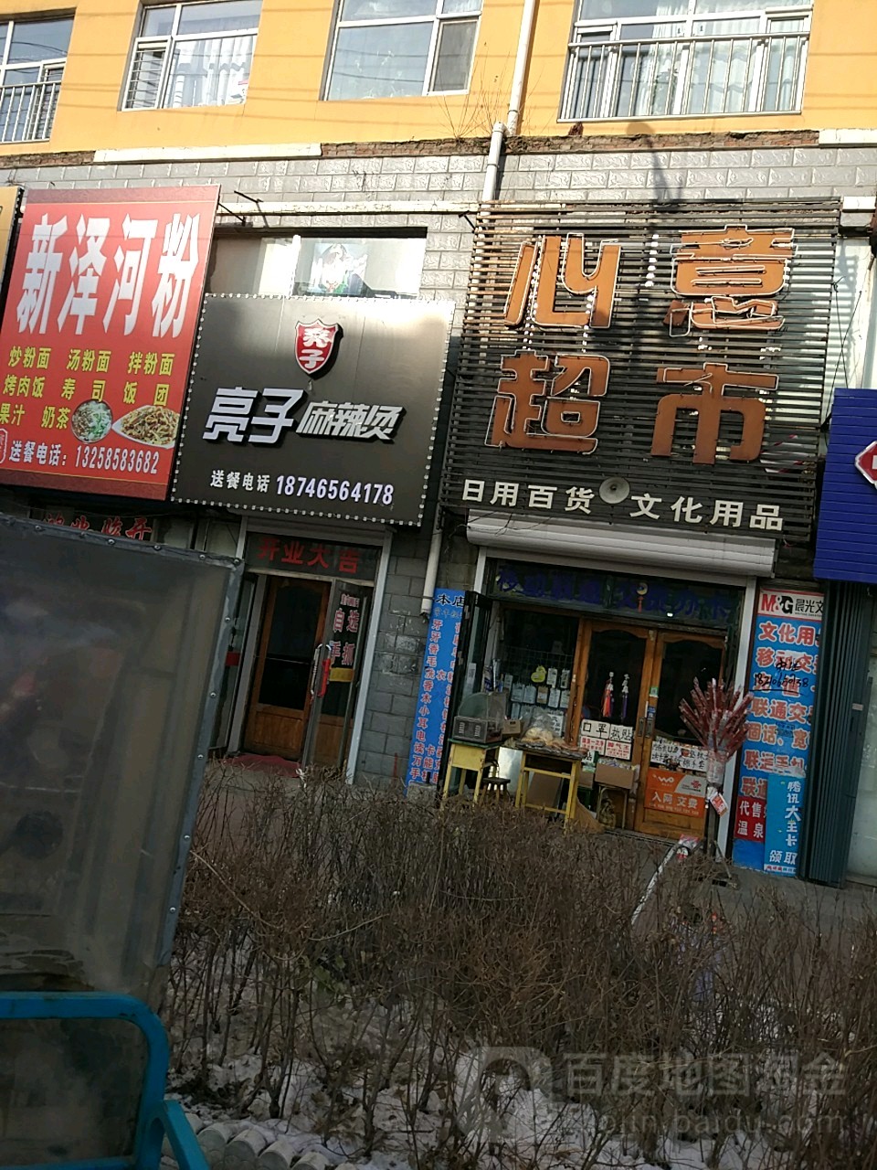 心益超市(发展路店)