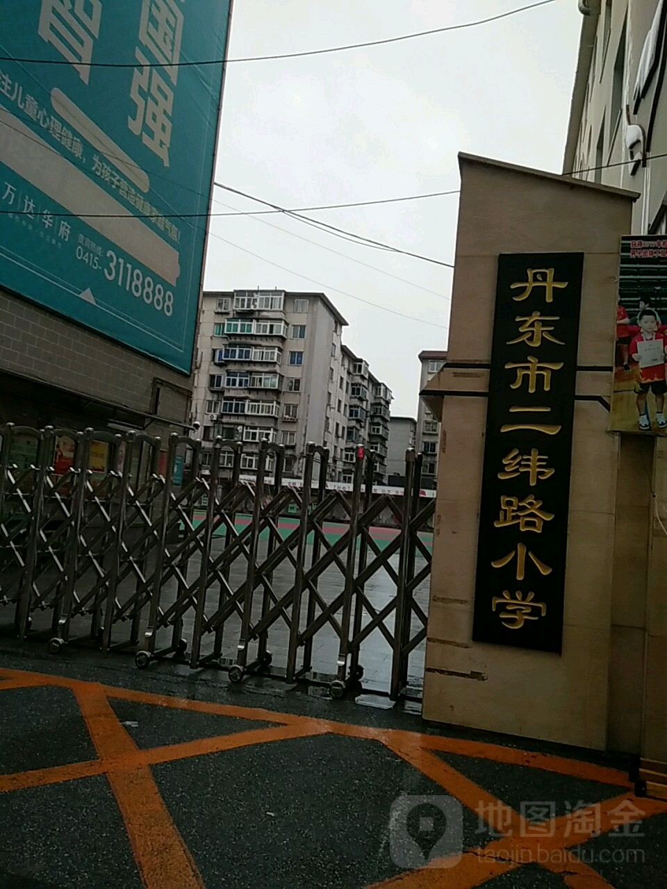 丹东市二纬路小学