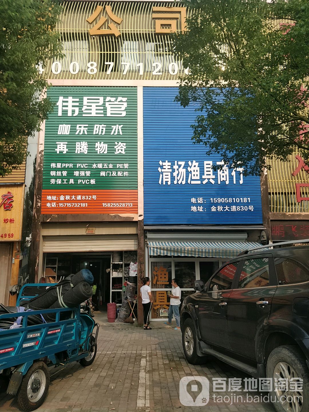 清扬渔具商行