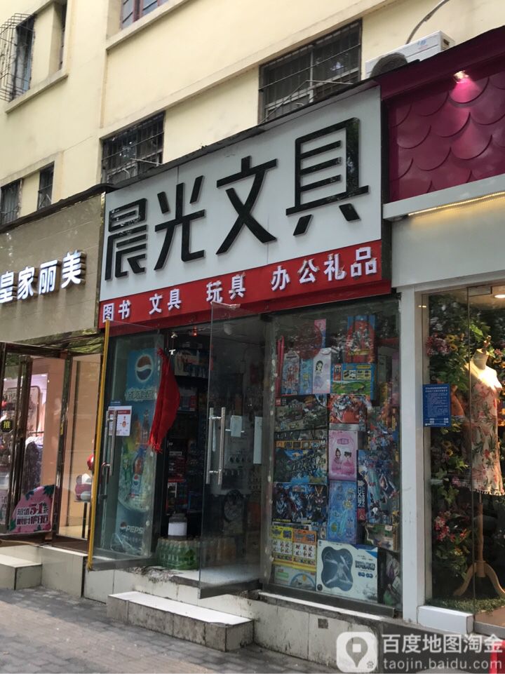 晨光文具(黄河路店)