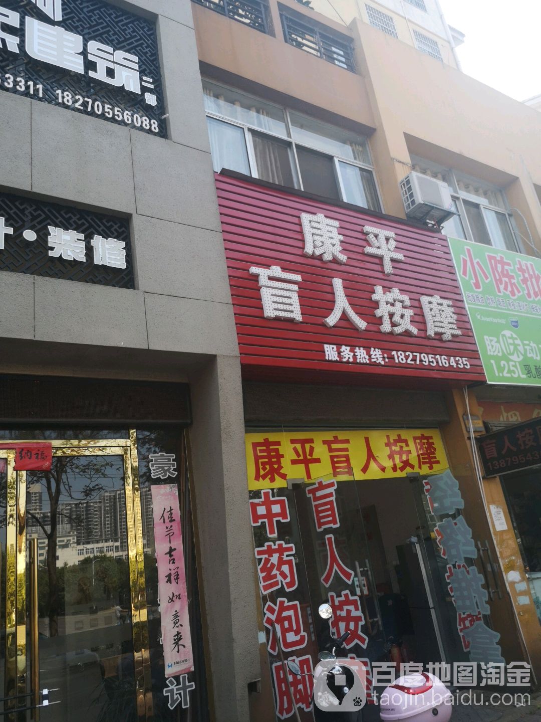 康平盲人按磨店