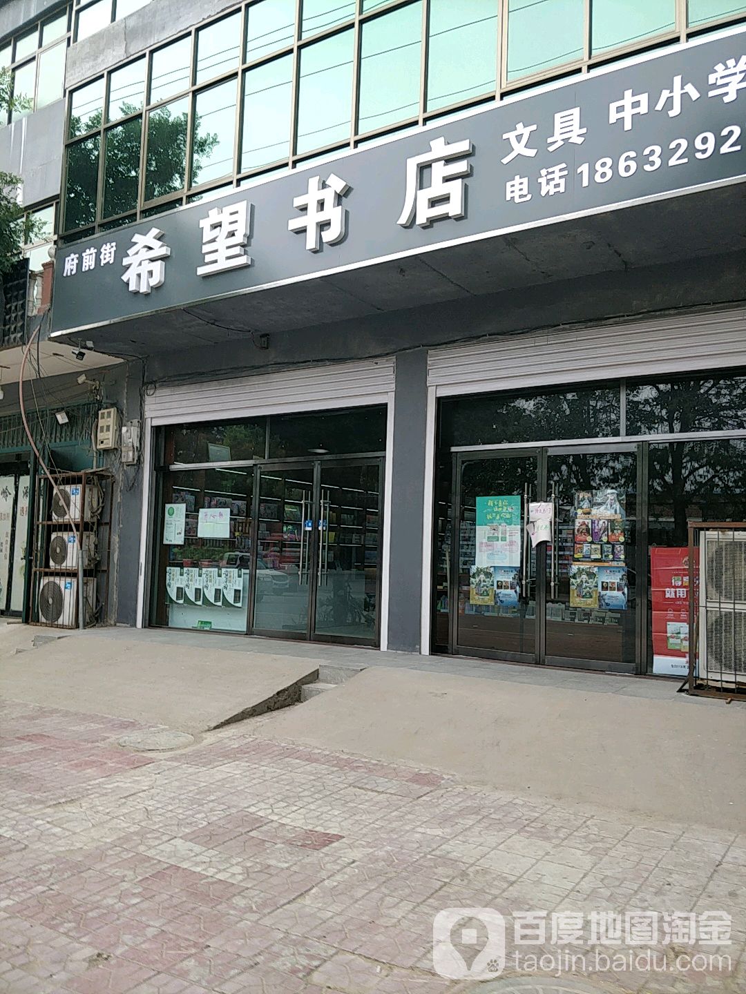 府前街希望书店