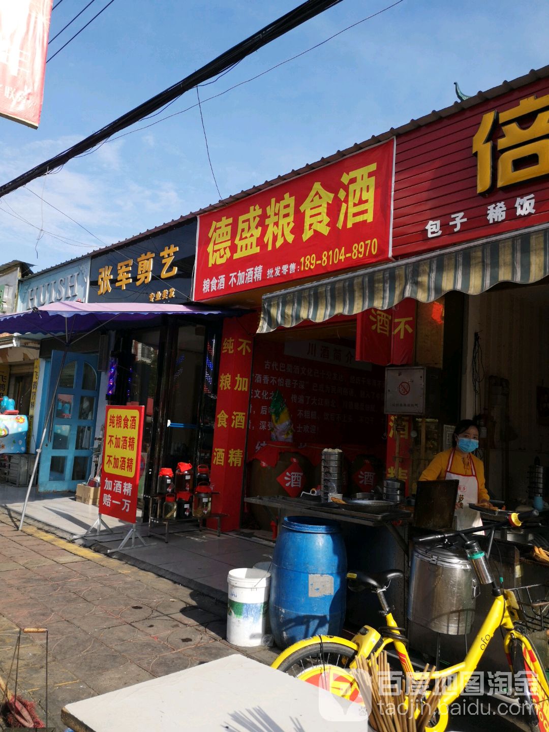 张军剪艺