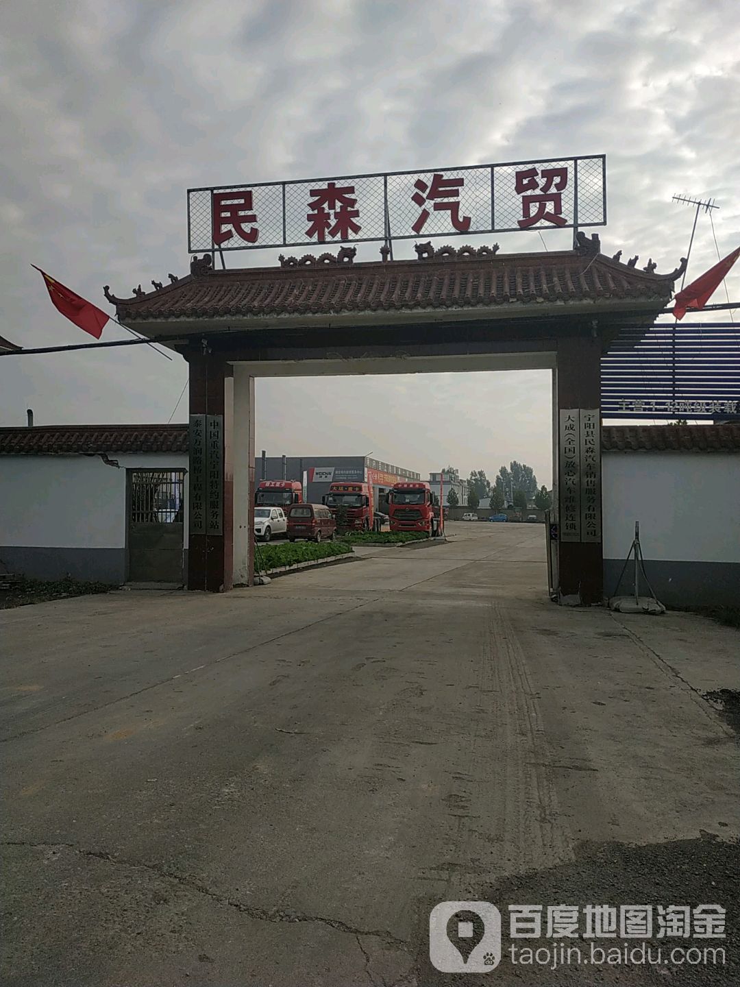 民森汽贸