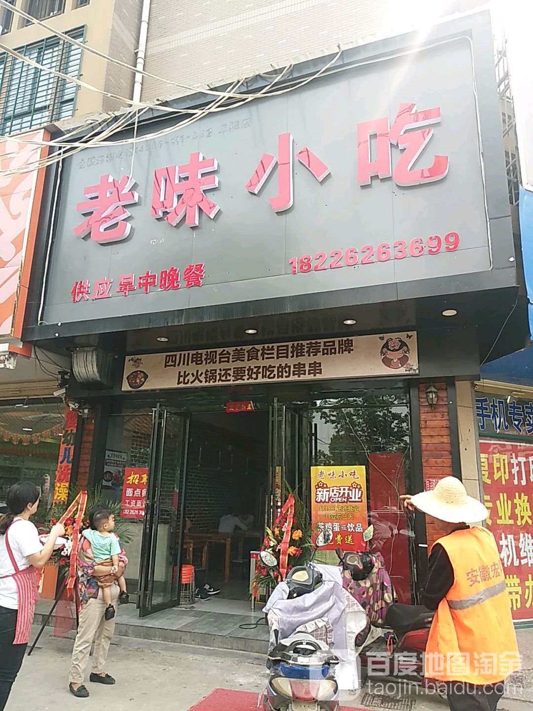 老润小吃