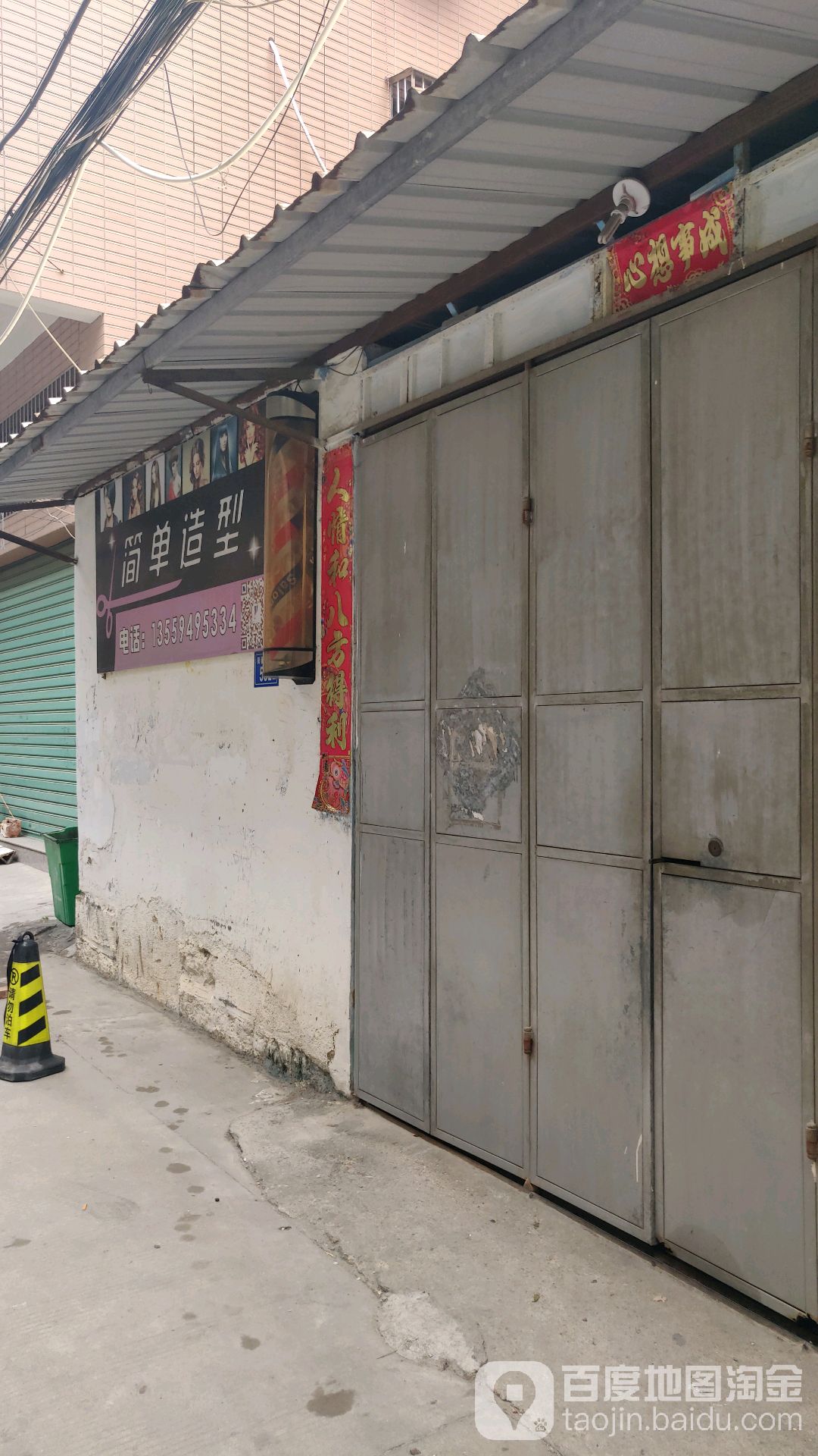 简单号造型(阳翟土楼里中路店)