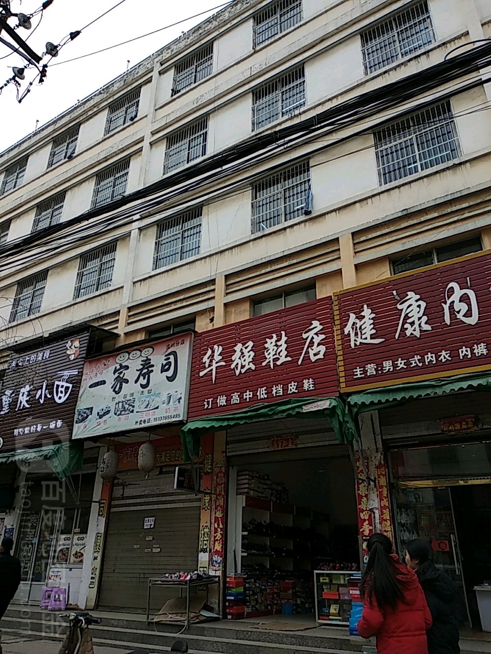 潢川县华强鞋店