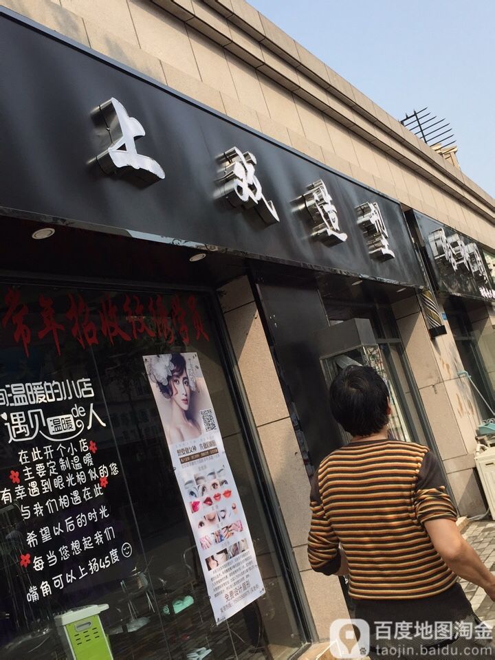 上戏染烫工作室(西湖绿洲城店)