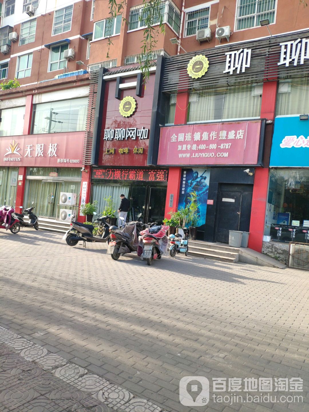 聊聊网吧