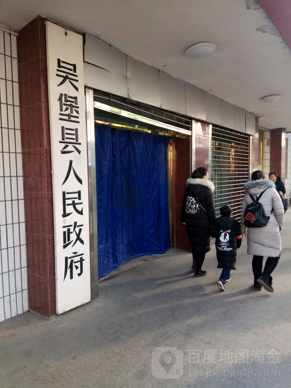 吴堡县人民政府