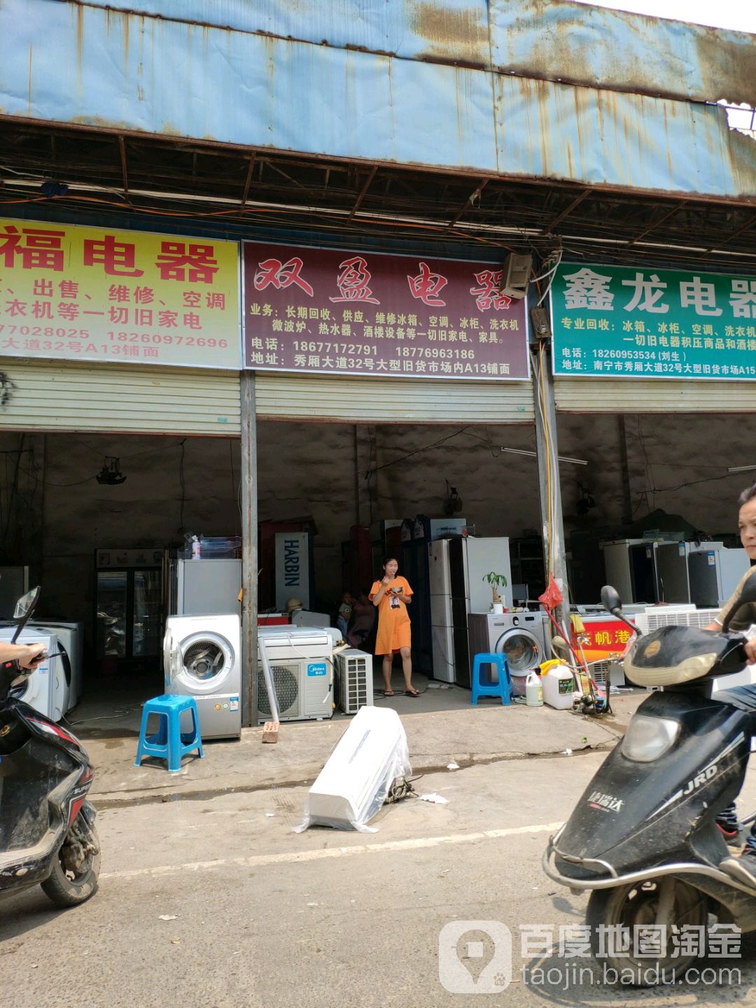 聚源电器(大型旧货市场店)