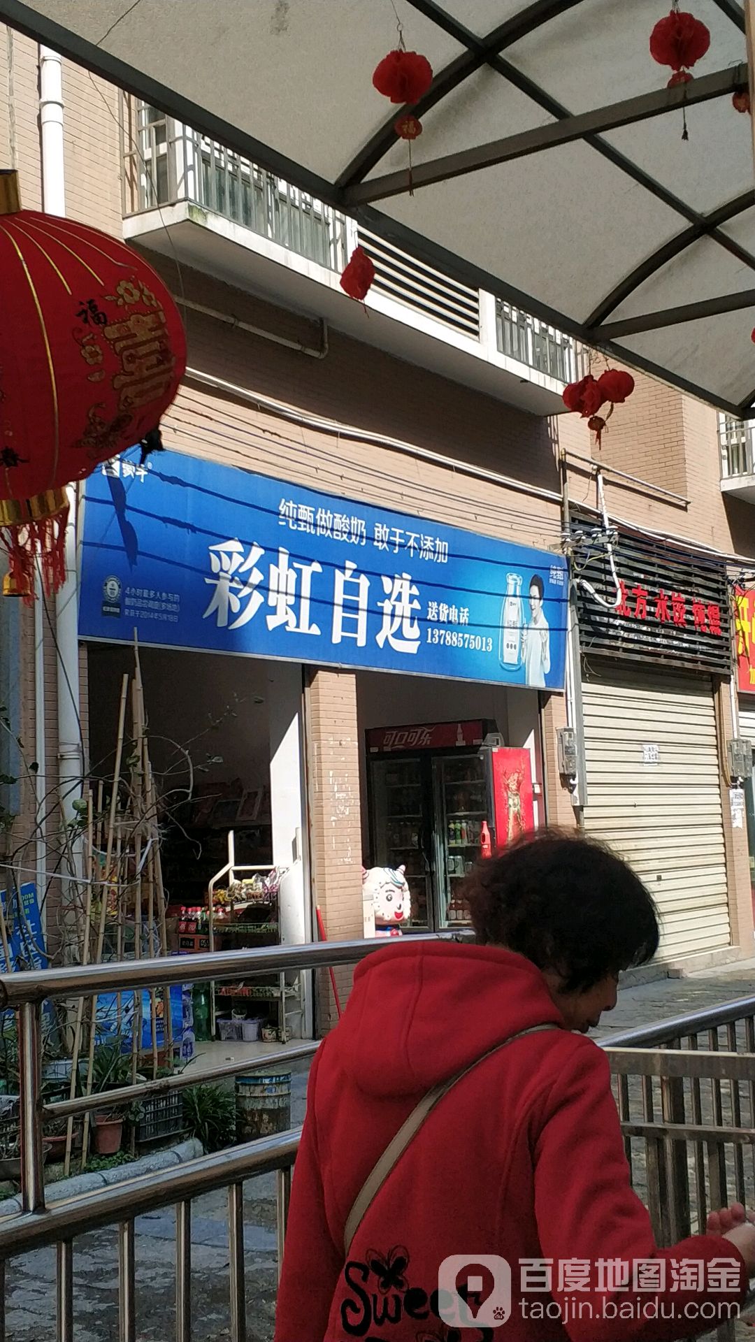 彩红自选(八里六路店)