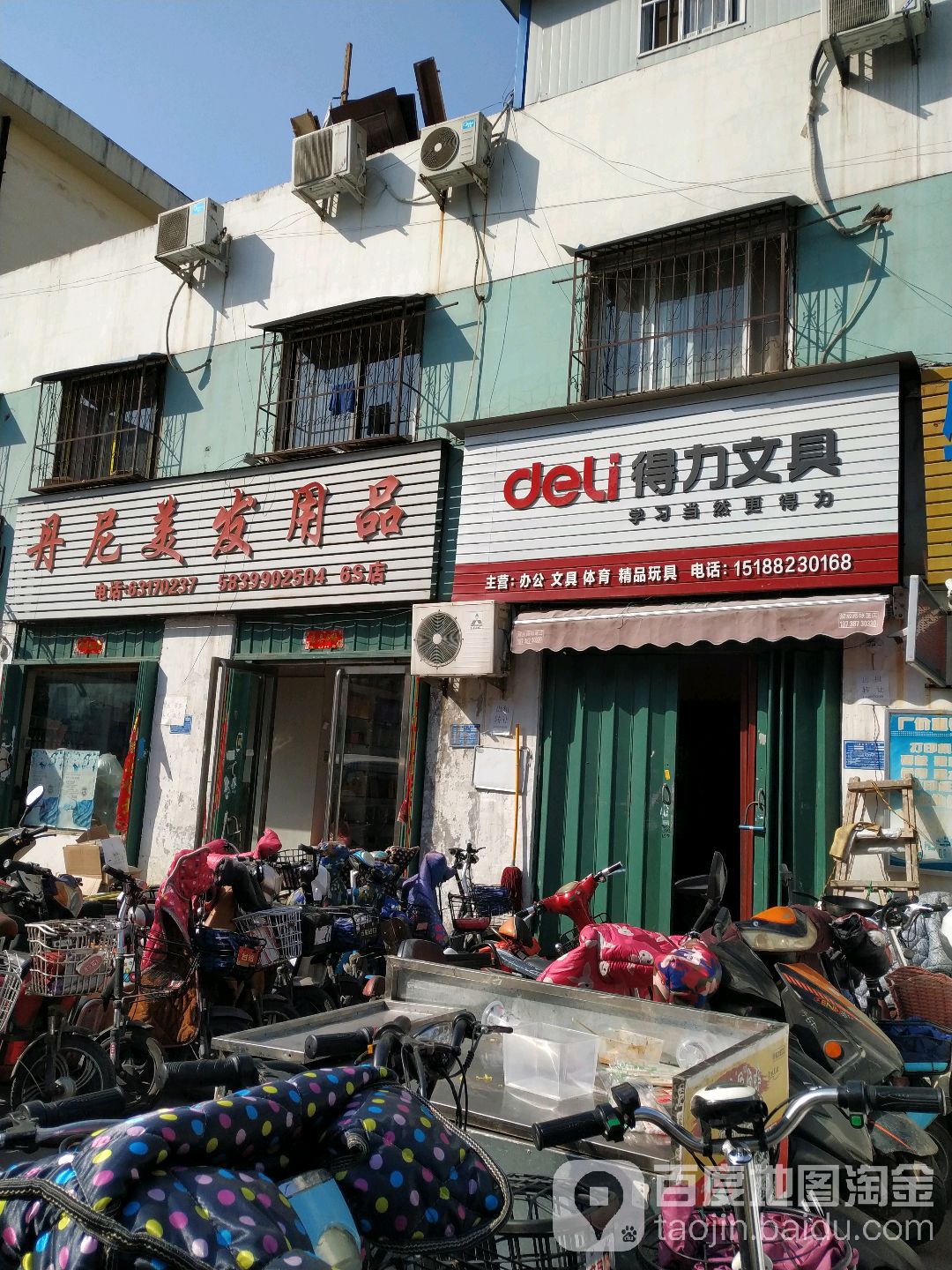 得力文具(永安路店)