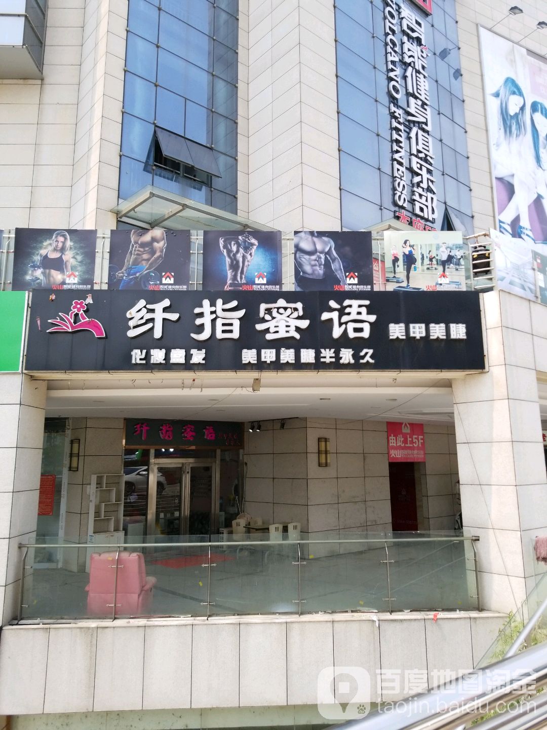 纤指蜜语美睫美甲(凯鸿城市广场六安店)