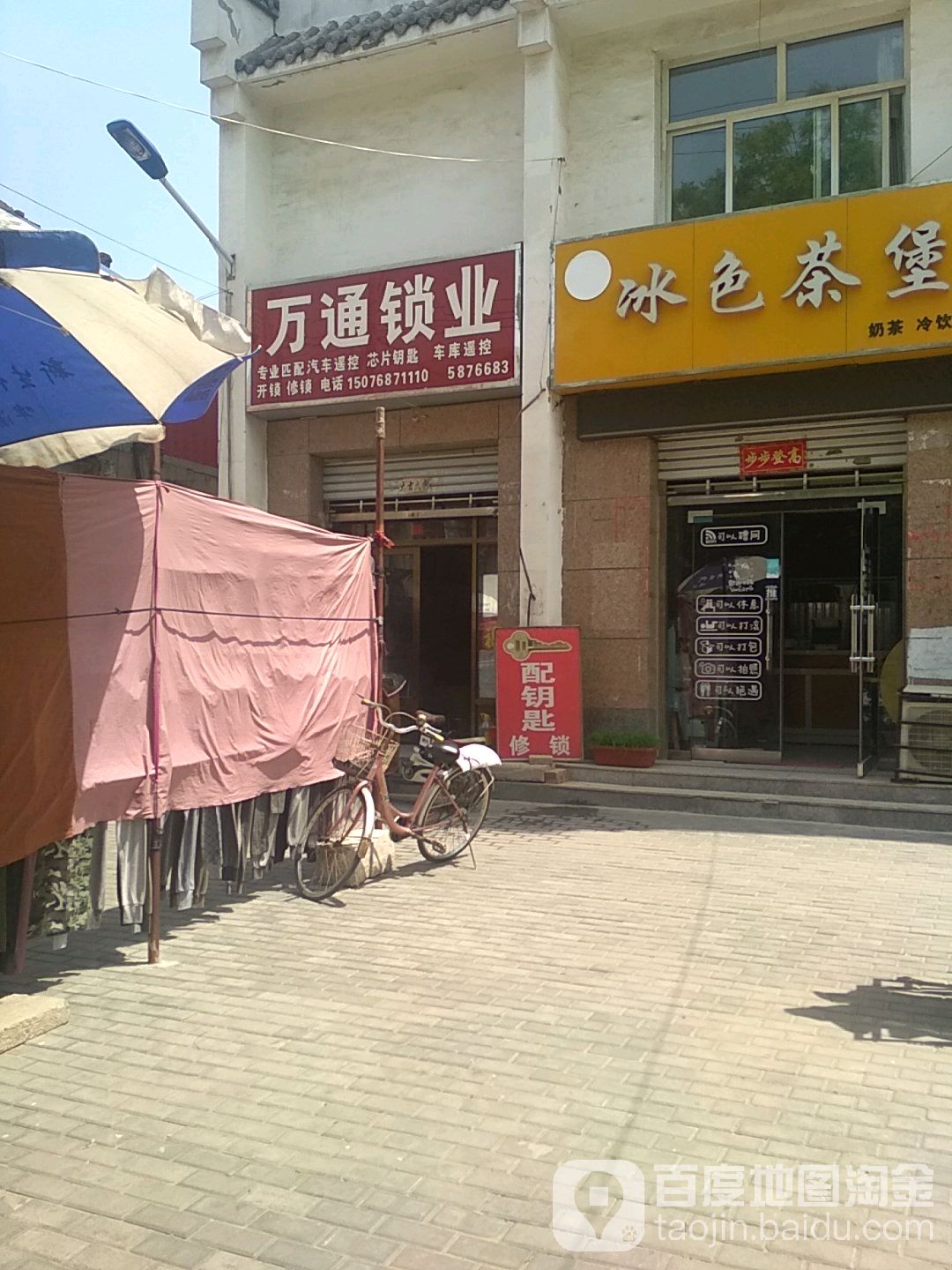 万通锁业(石坊路店)