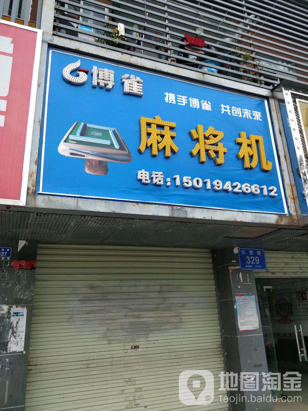 博雀麻将机