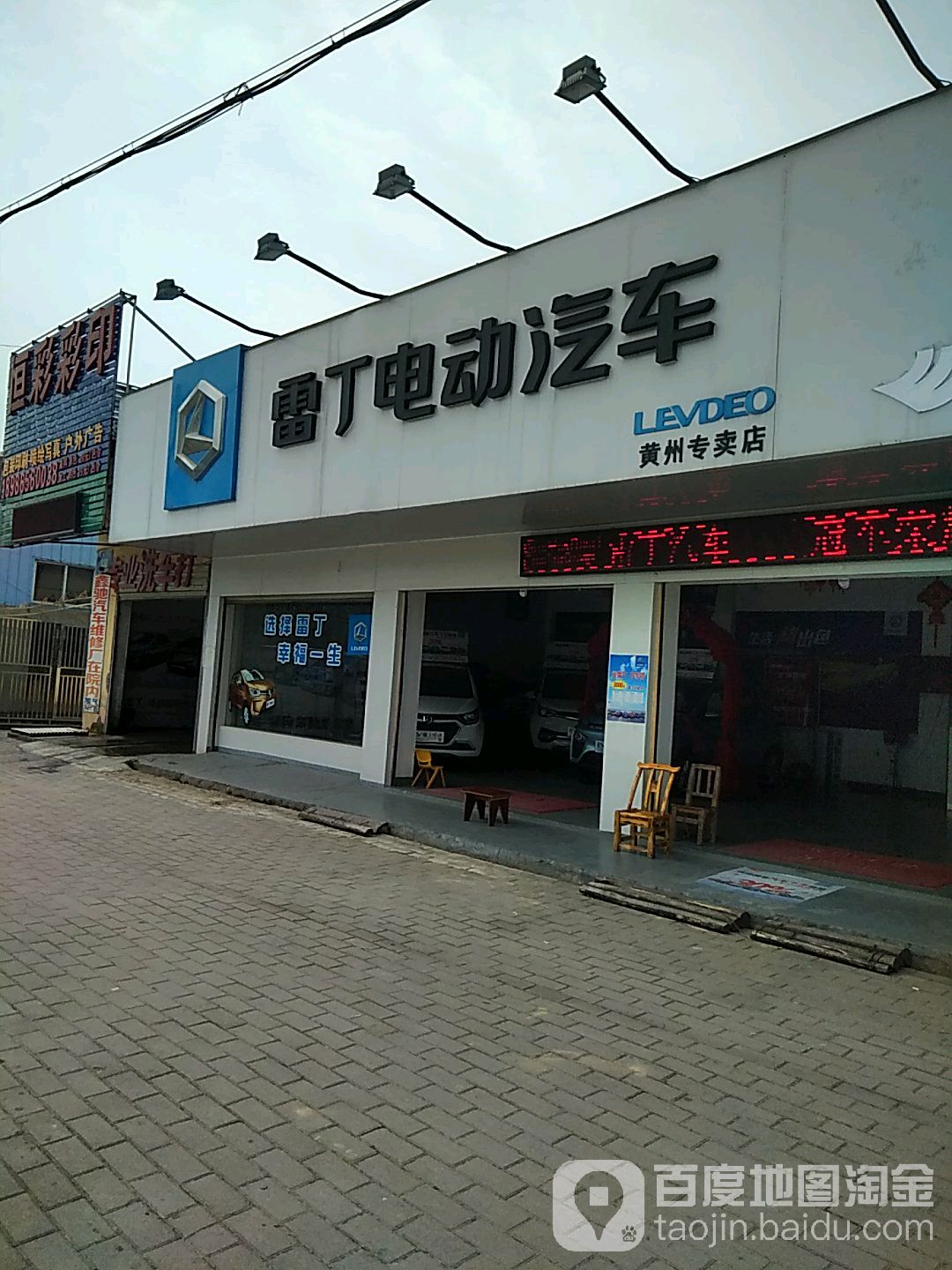 雷丁电动汽车(黄州专卖店)