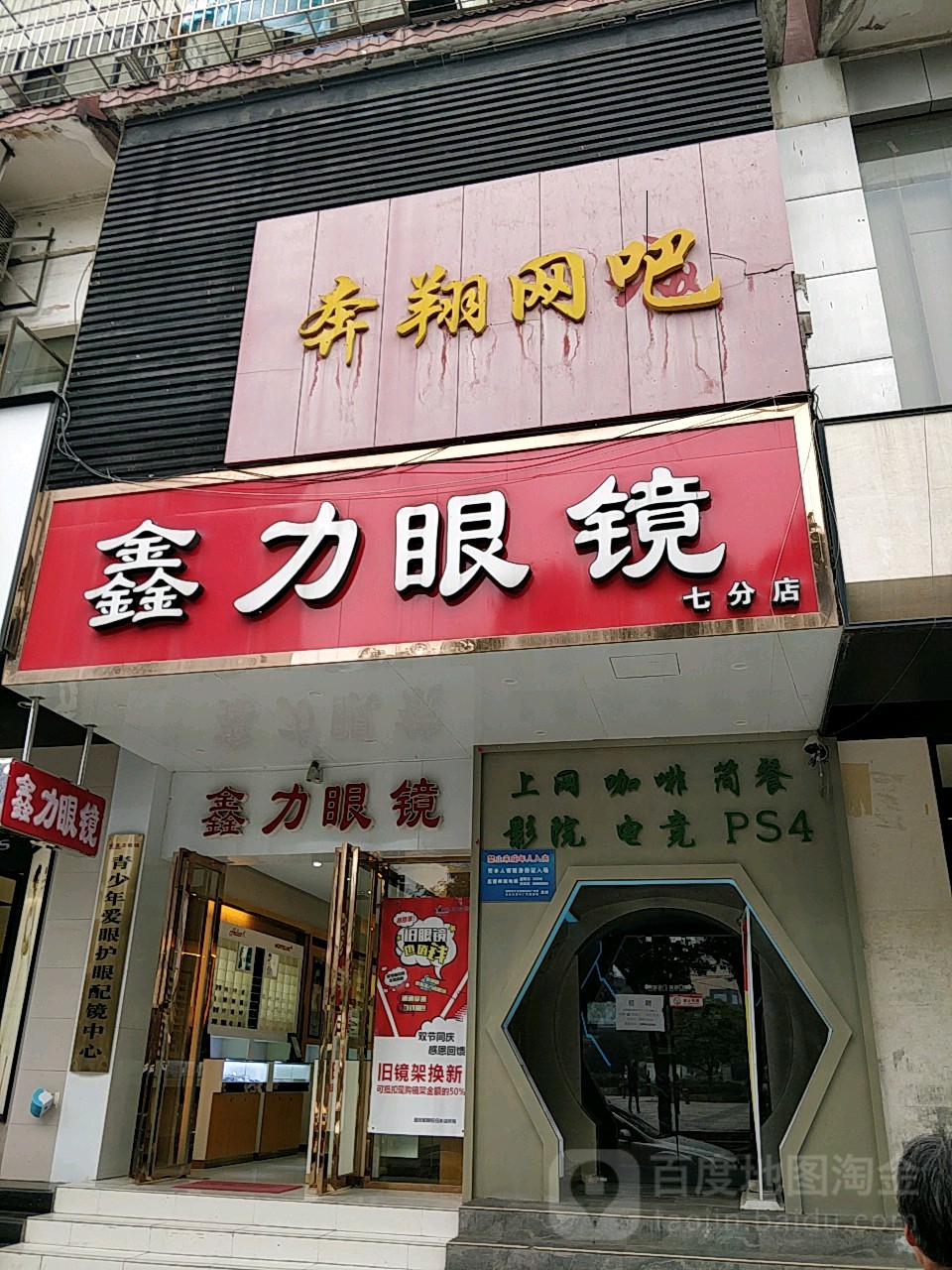 奔翔网咖