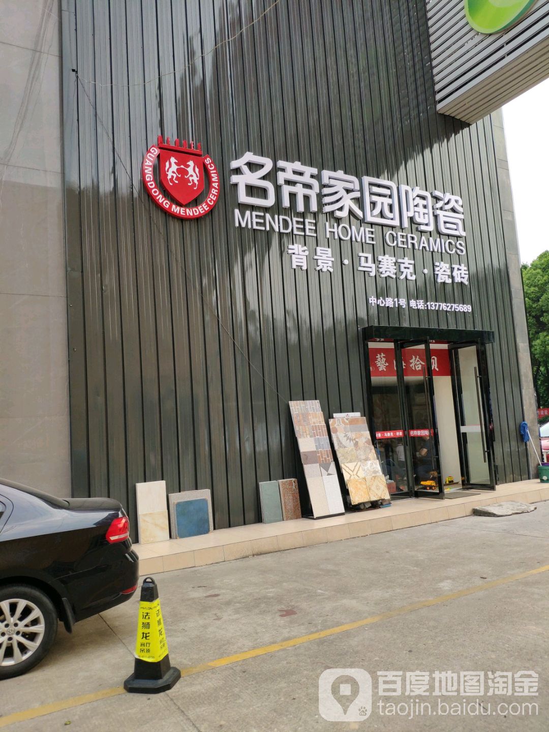 名帝家园陶瓷(中心路店)