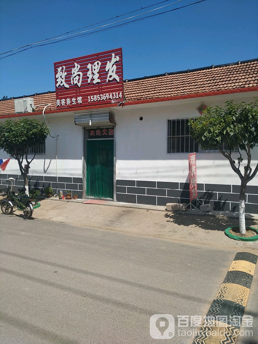 致尚理发