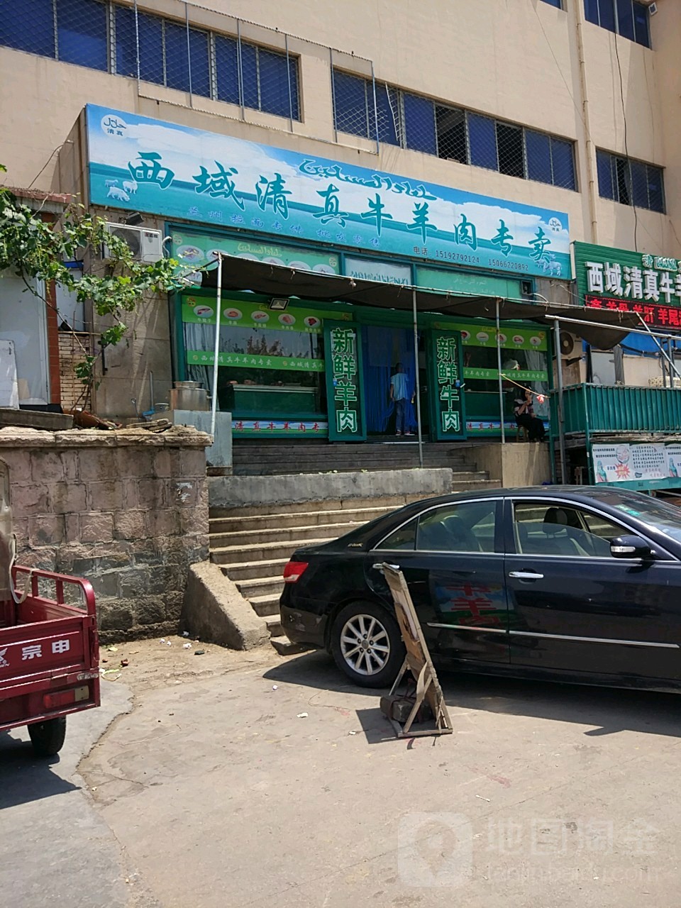 西域清真牛羊肉专卖(武夷山总店)