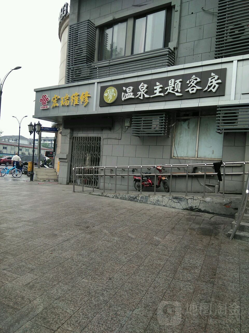 宏瑞维修