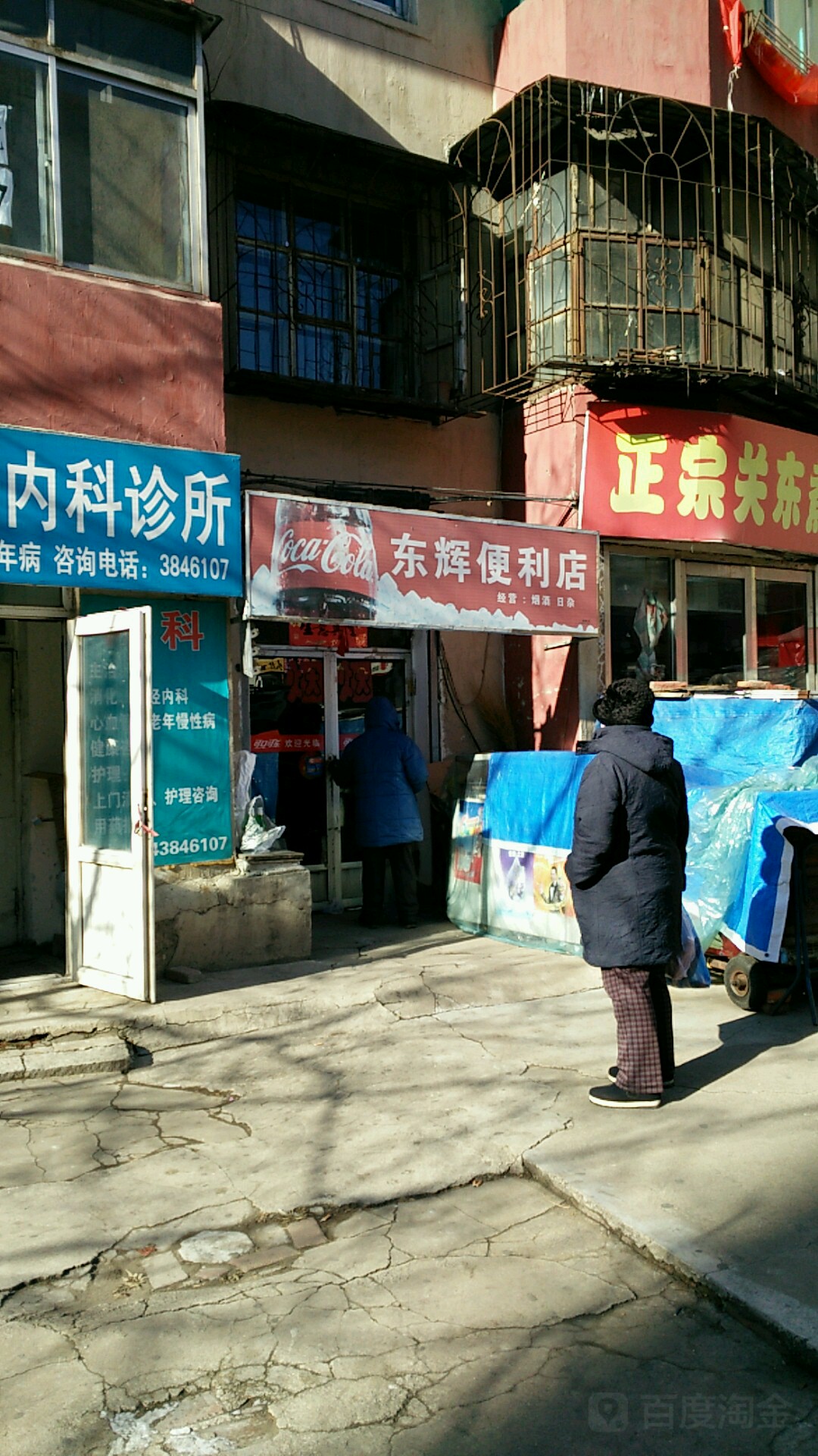 东辉便利店(体育路店)