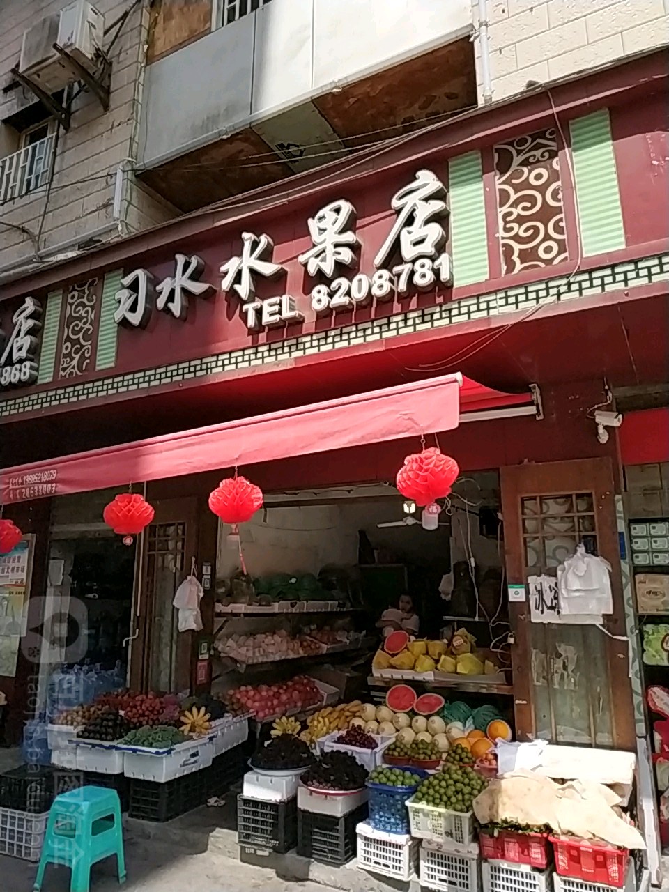 习水水果店