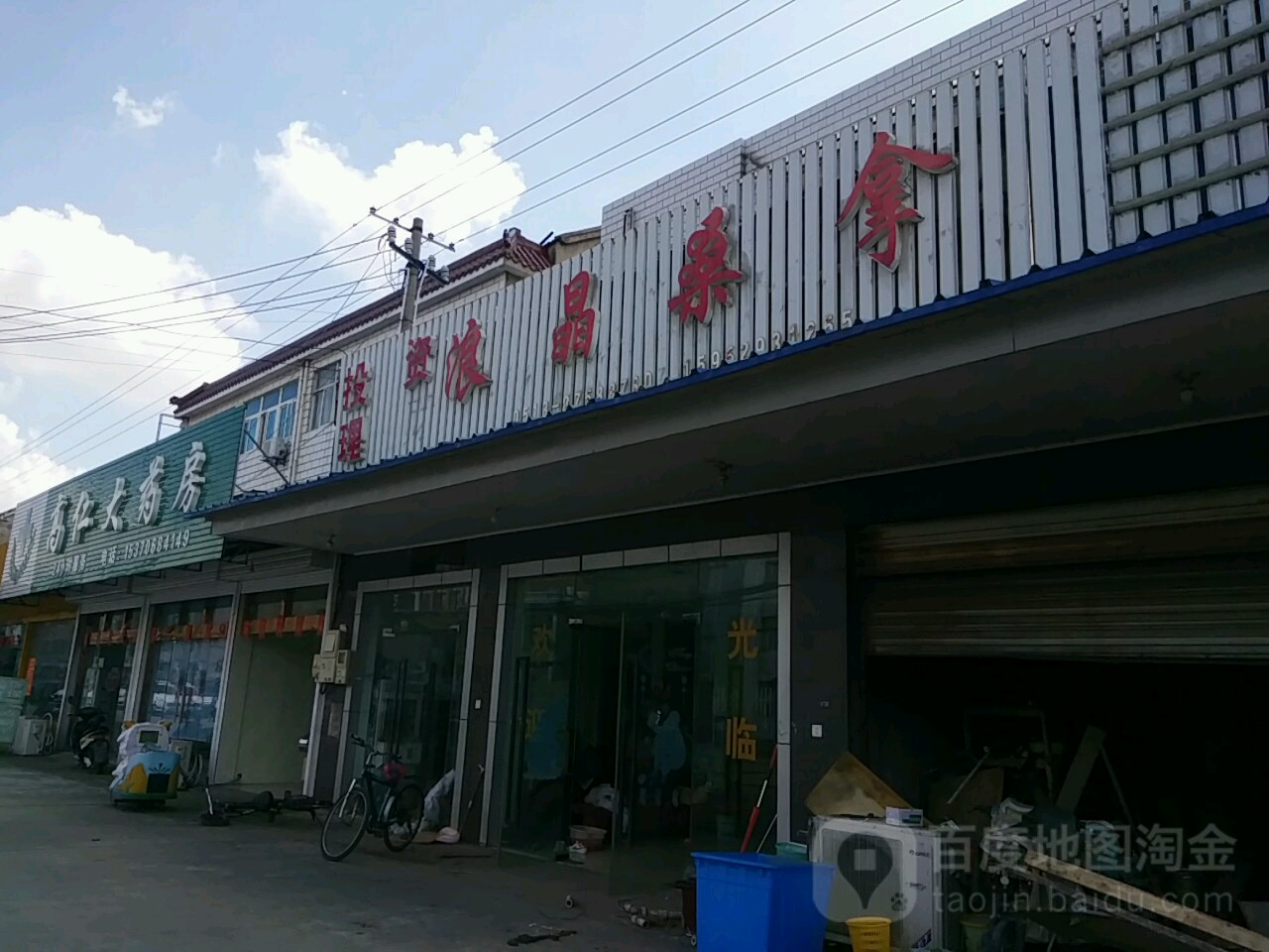 浪晶桑拿