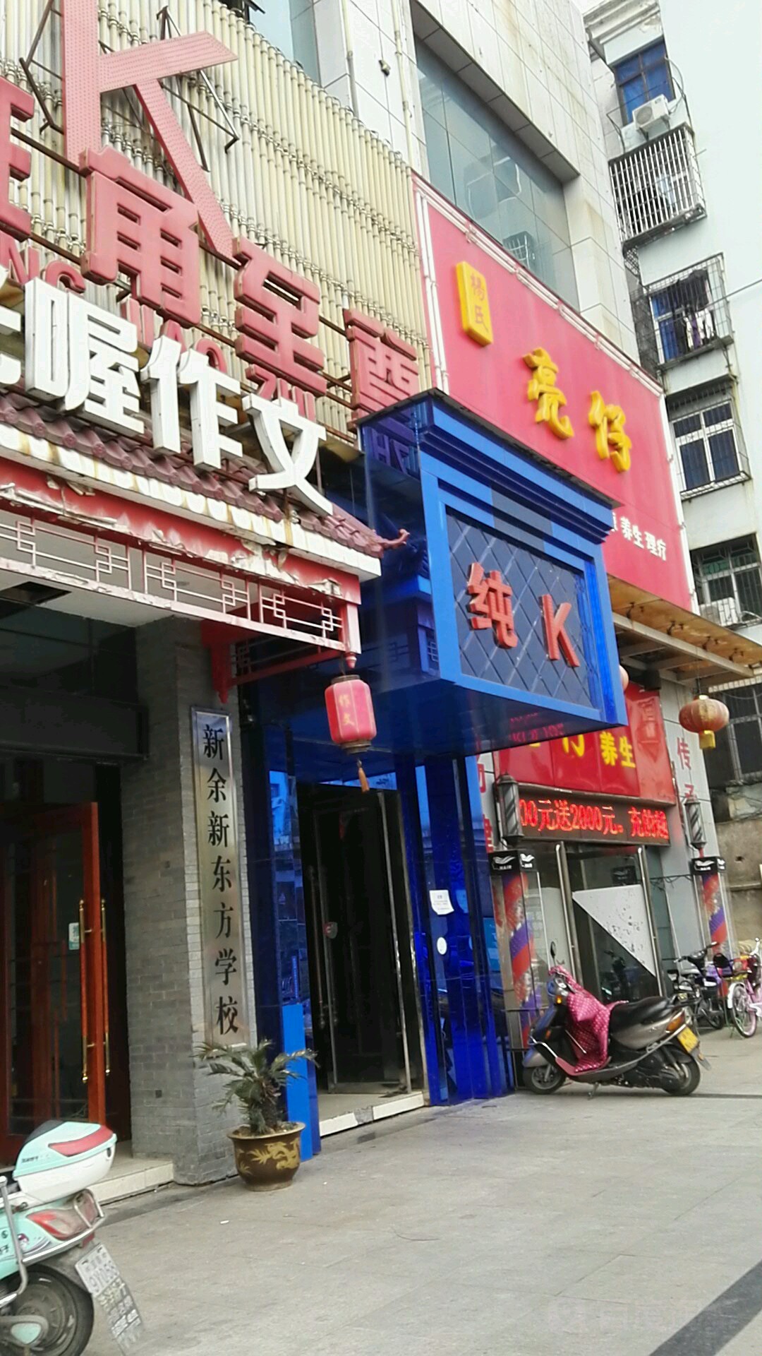 纯K(富兴大厦店)