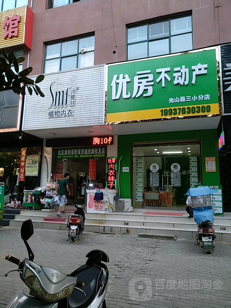 光山县诗曼芬植物内衣(正大街店)