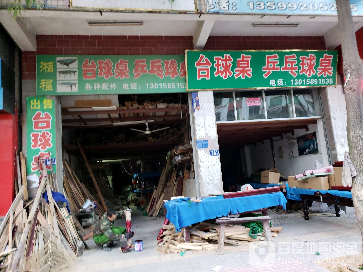 湘福台球桌乒乓球桌