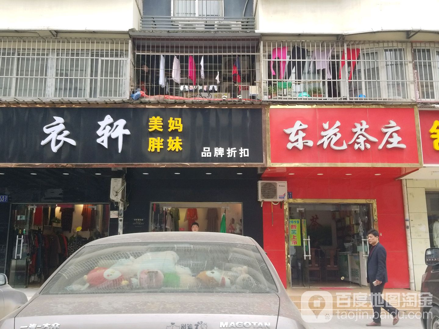 东花茶庄