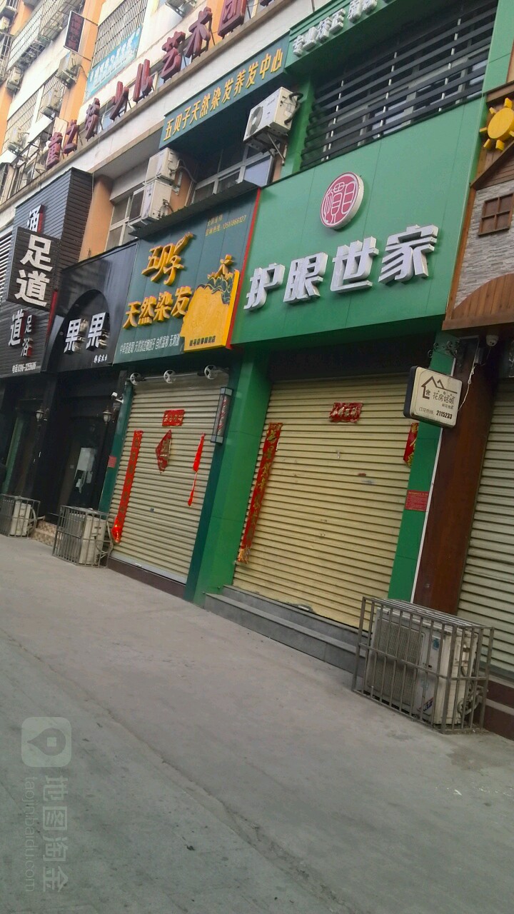 五倍子天然染发(春晓街店)