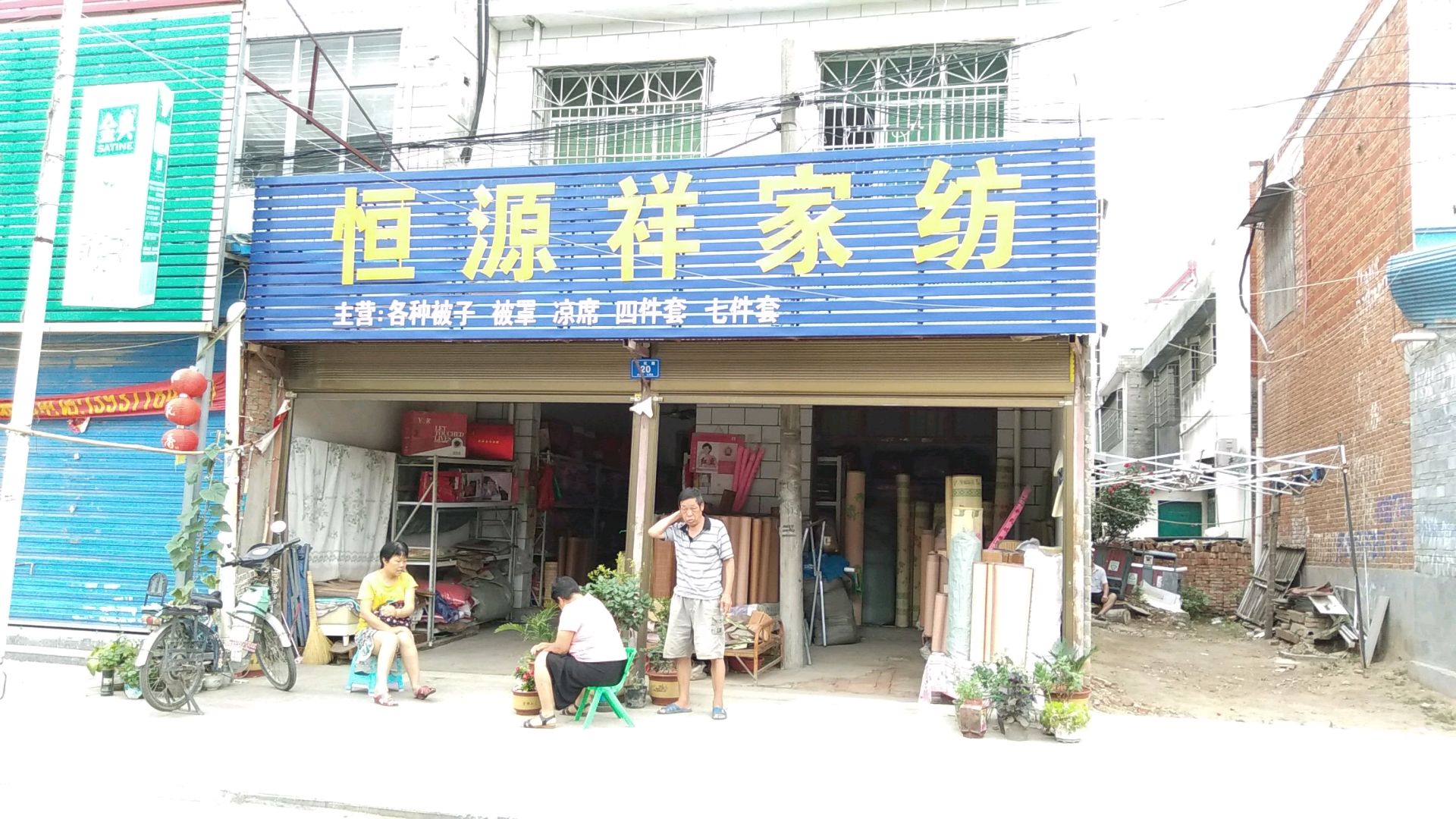 邓州市白牛镇恒源祥家纺(经贸路店)