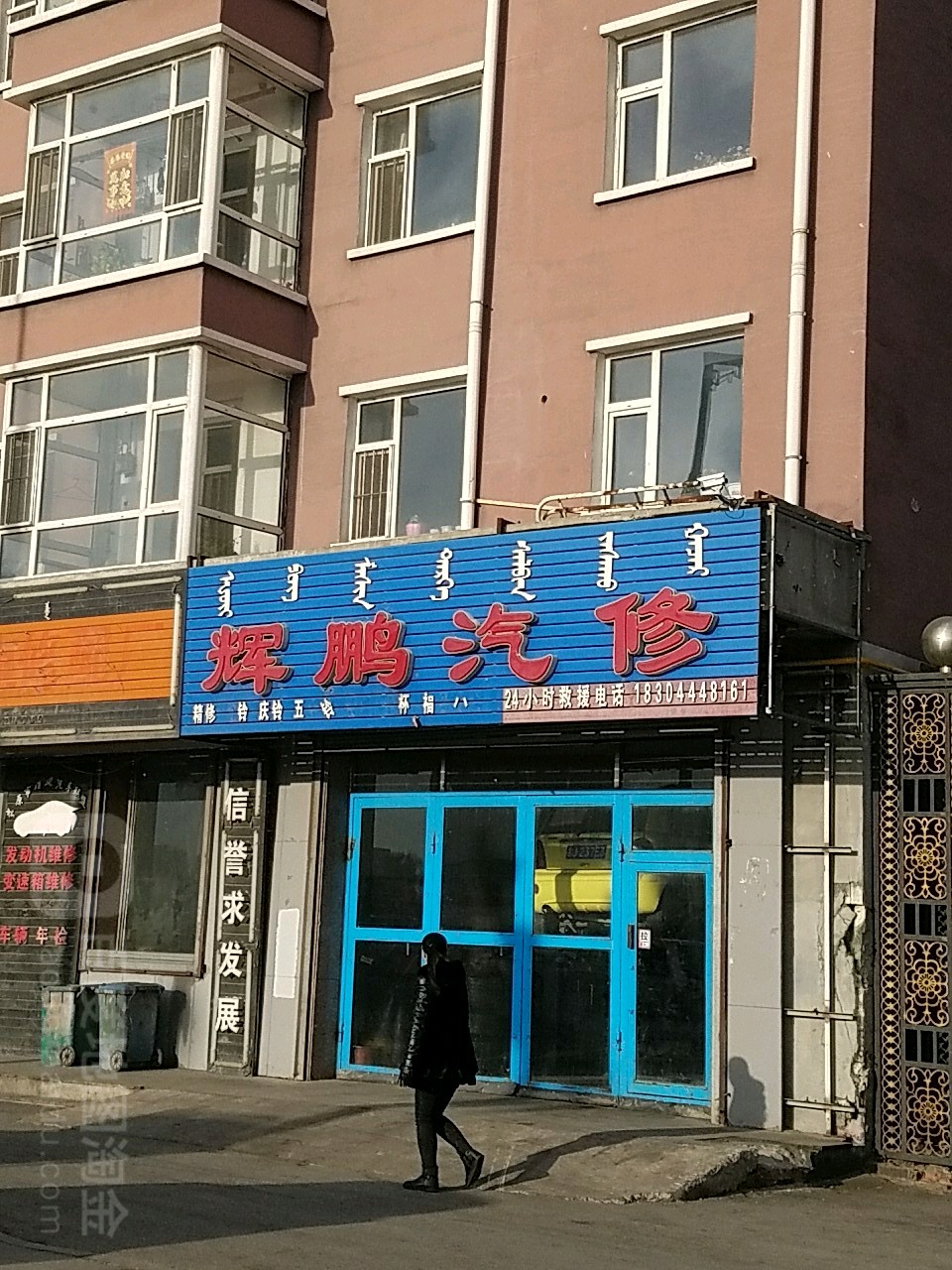 鹏辉汽修