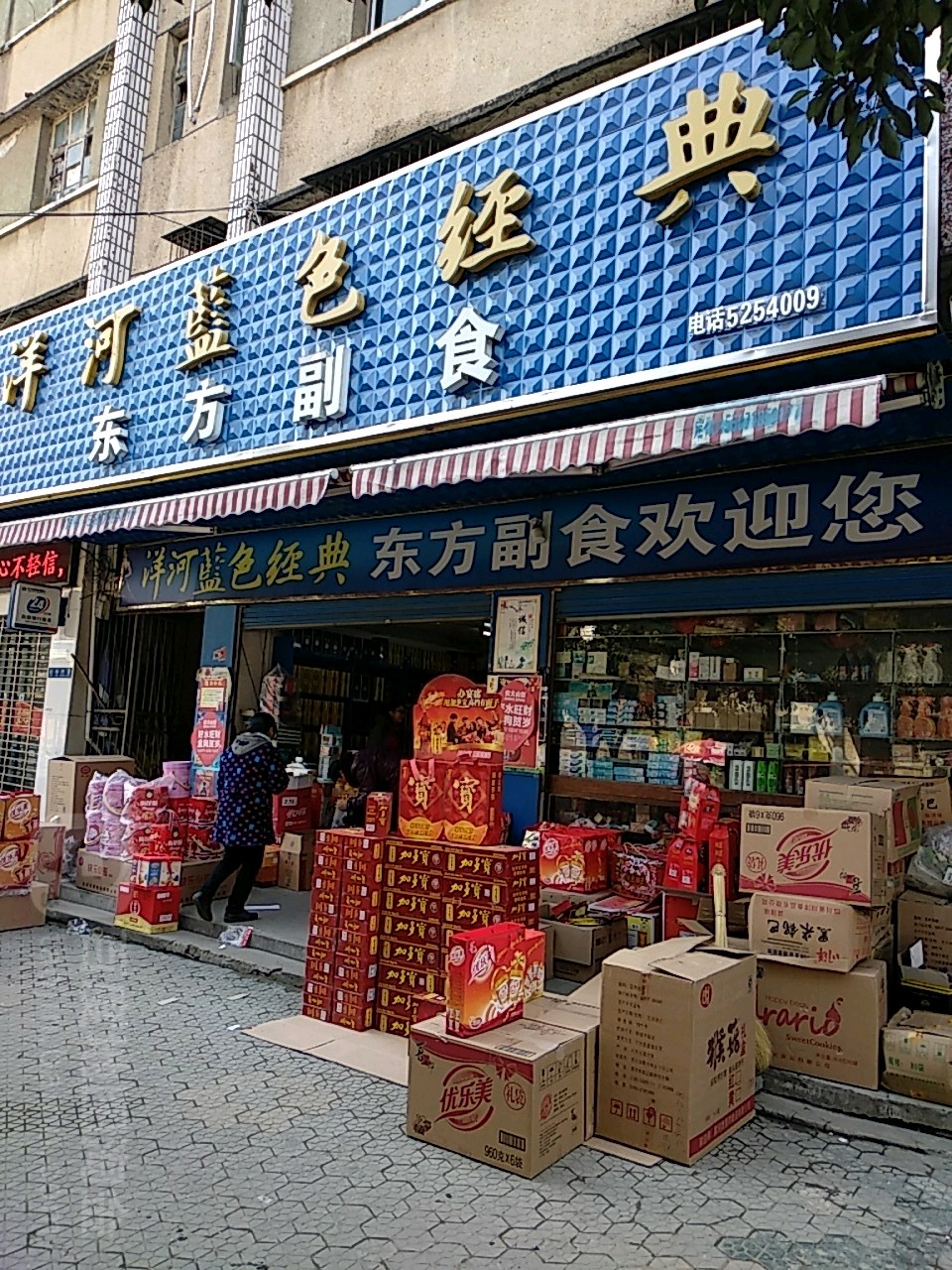 东方超市(宏泰路店)