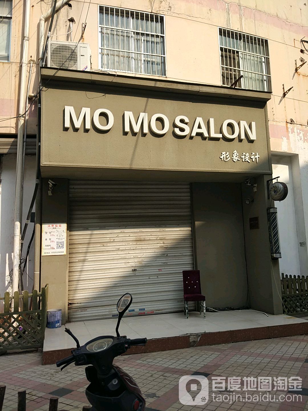 MO+MO+SALON形象设计