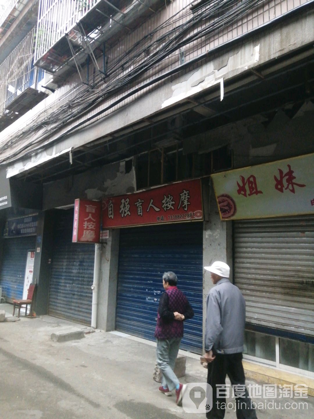 自强盲人按磨(人民南路店)