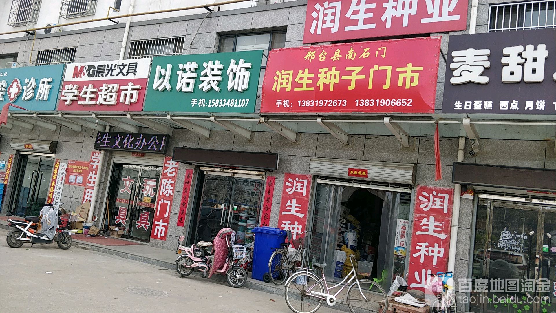 生超市(朝阳街西街店)