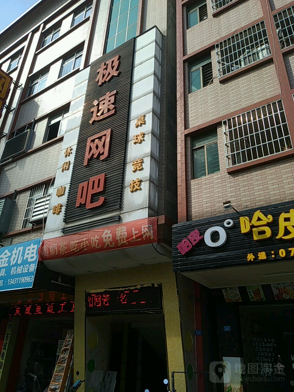 极速电竞馆